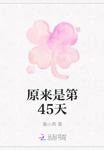 It Turns Out to Be Day 45