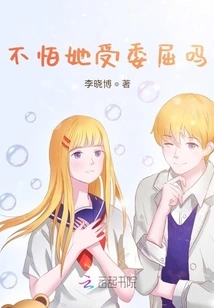 Aren't You Afraid That She Will Be Wronged?