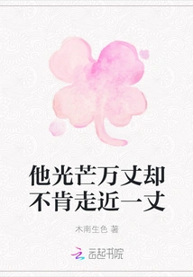 He Shines Brightly but Refuses to Come Even One Foot Closer