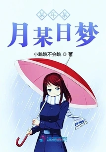 Dream on a Certain Day in a Certain Year and a Certain Month