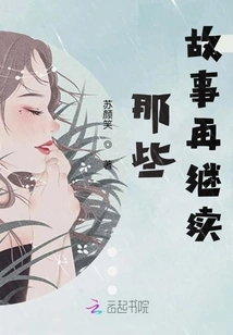 Those Stories Continue