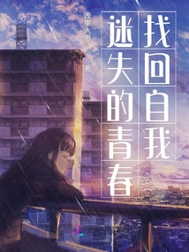 Lost Youth Finds Itself