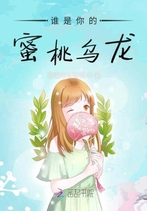 Who is Your Peach Oolong?