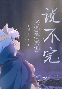 Our Story is Endless