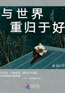 Make Peace with the World