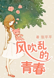 Youth Blown by the Wind