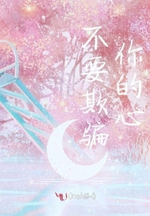 Don't Deceive Your Heart