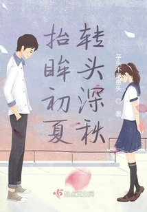 Look up at Early Summer and Turn Around at Late Autumn