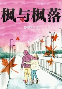 Maple and Maple Fall