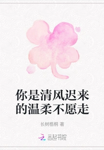 You Are the Belated Gentleness of the Breeze That Doesn't Want to Leave