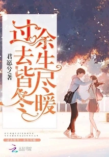 It's All Winter in the Past, but it Will Be Warm for the Rest of My Life