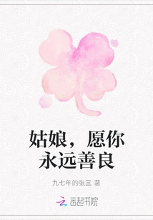 Girl, May You Always Be Kind