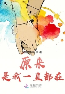 It Turns Out I Was Always There