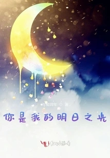 You Are My Light of Tomorrow