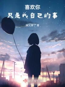 Liking You is Just My Own Business