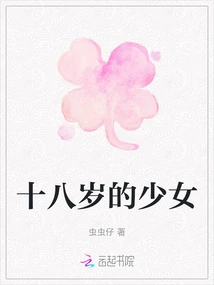 Eighteen Year Old Girl