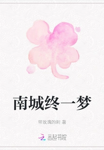 Nancheng's Last Dream