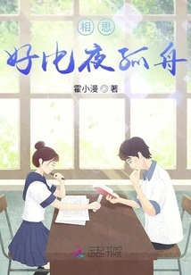 Lovesickness is Like a Lonely Boat at Night