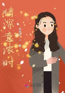 When the Love is Deep