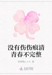 Youth is Incomplete Without Scars