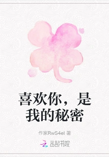 Loving You is My Secret