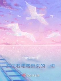 Forget Me and Everything I Brought