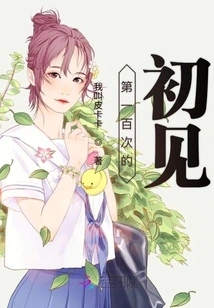 The Hundredth First Meeting