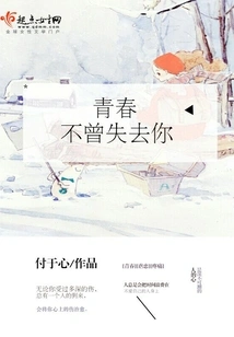 Youth Has Never Lost You