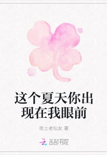 This Summer You Appeared in Front of Me