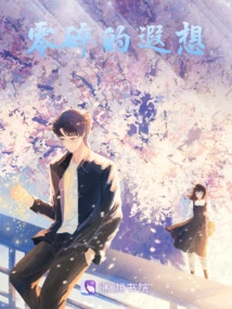 Fragmentary Daydreams