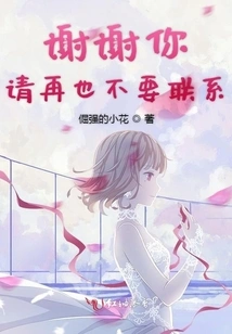 Thank You Please Never Contact Me Again