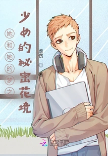 The Secret Flower World of Her and Her Dream Girl