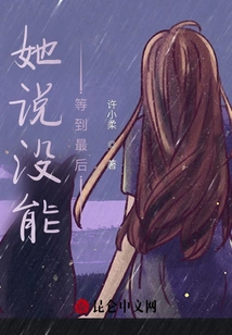 She Said She Couldn't Wait Until the End