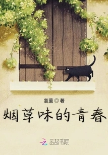 Tobacco-flavored Youth