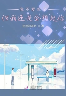 I Don't Love You Anymore but I Still Think of You