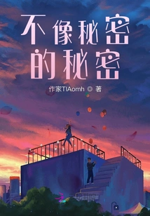 Not Like a Secret Secret