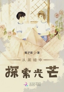 Discover Light from Darkness