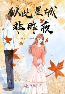 This Starry City is Not Like Last Night