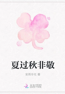 Summer is over and Autumn is Disrespectful