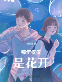 That Year it Was Just Flowers Blooming