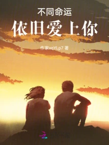 Different Fate Still Falls in Love with You