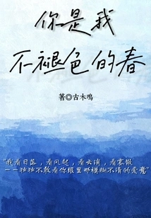 You Are My Eternal Spring