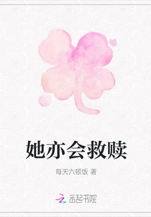 She Will Also Redeem