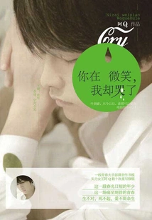 You Are Smiling, but I Am Crying