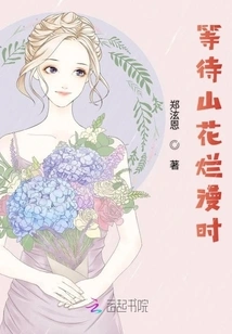 While Waiting for the Mountain Flowers to Bloom