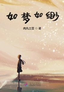 Like a Dream or Mist