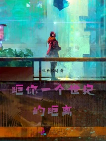 A Century Away from You