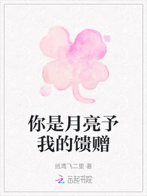 You Are the Gift Given to Me by the Moon