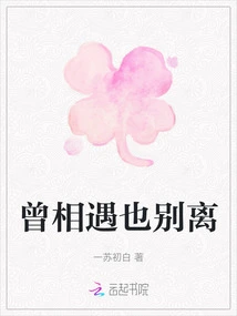 We Met and We Parted