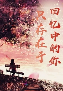 You Who Only Exist in Memories